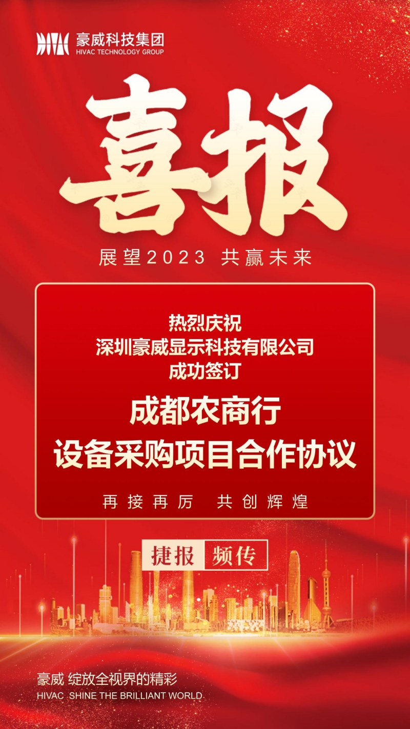 1698649222130970.jpg 网站用-喜报-10.31-成都农商行.jpg
