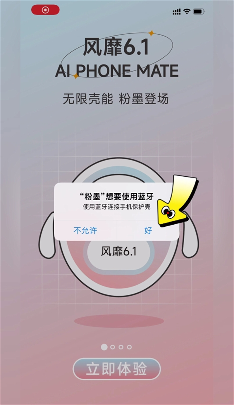 3同意蓝牙.png