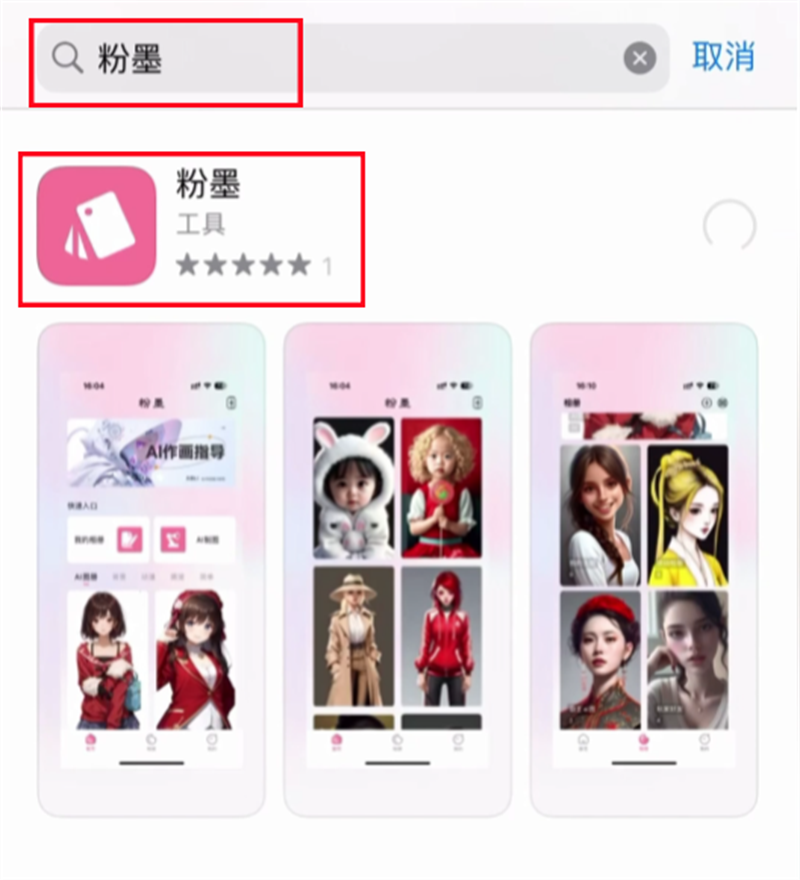 2粉墨APP下载.png