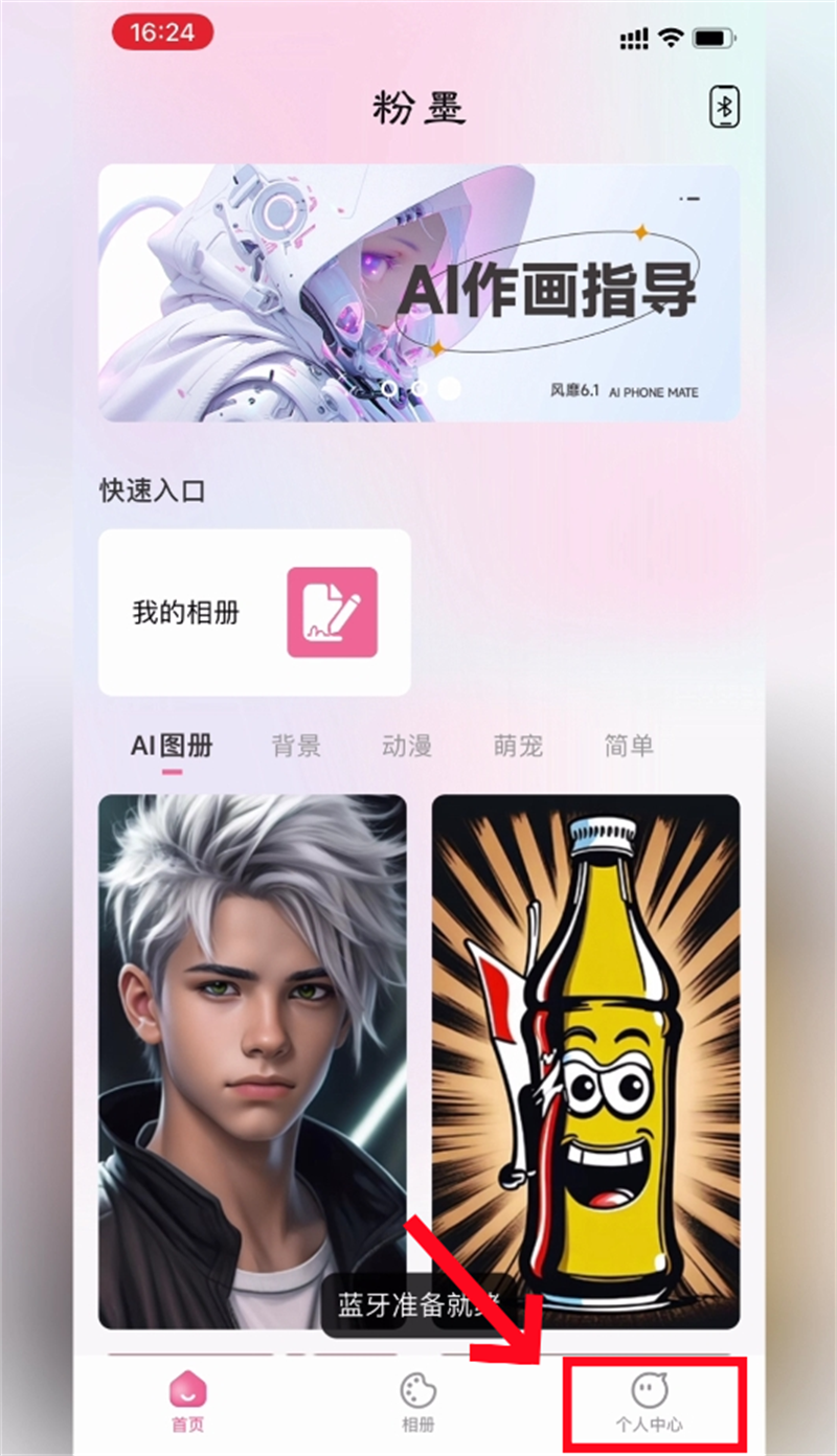 4-右下角个人中心.png
