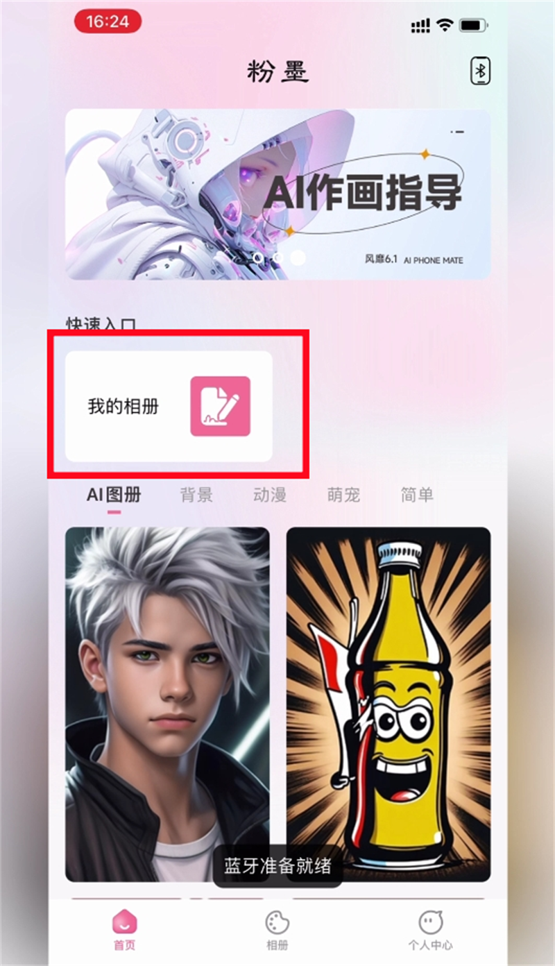 7-我的相册.png