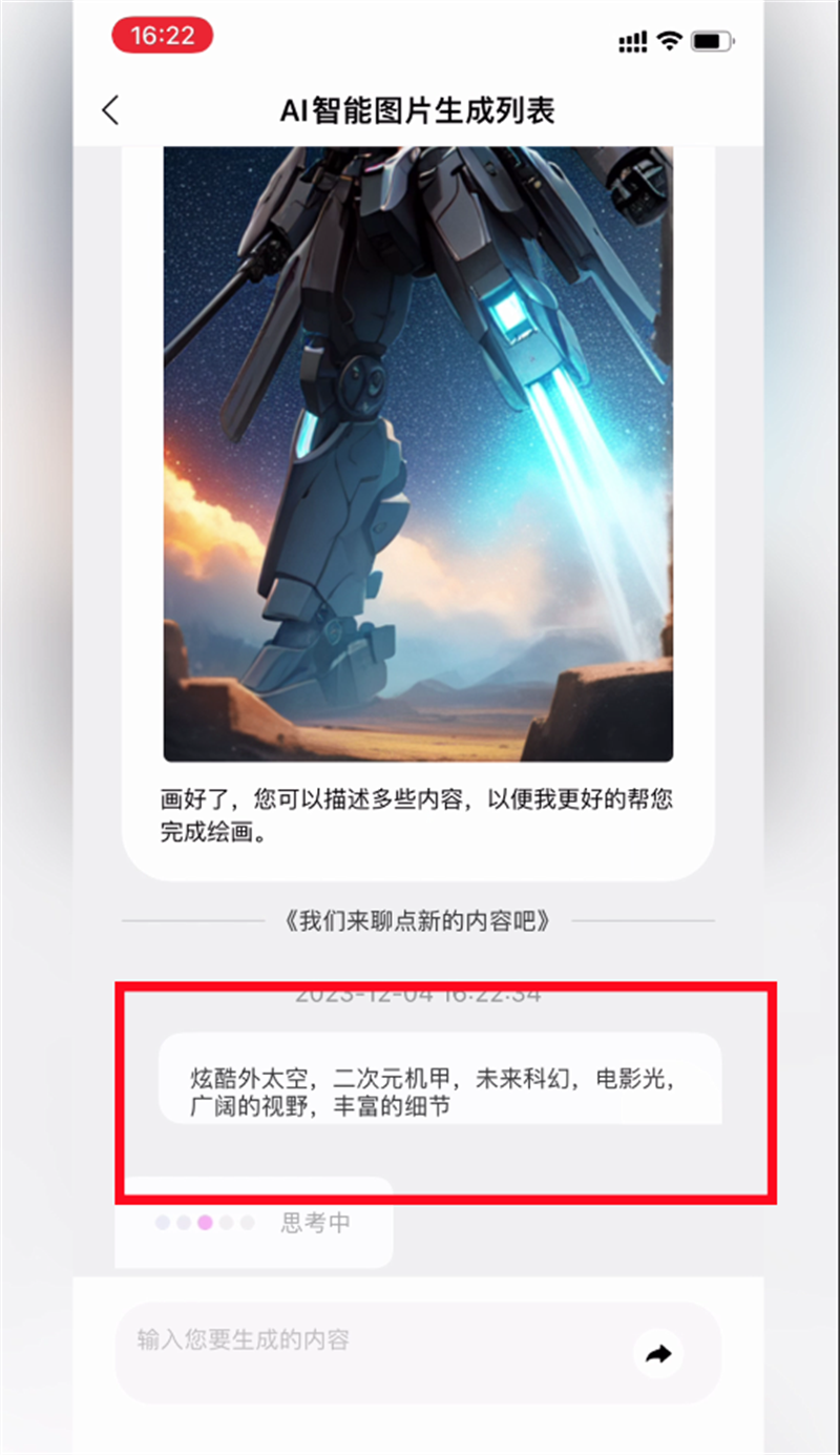 10-ai作图输入句子.png