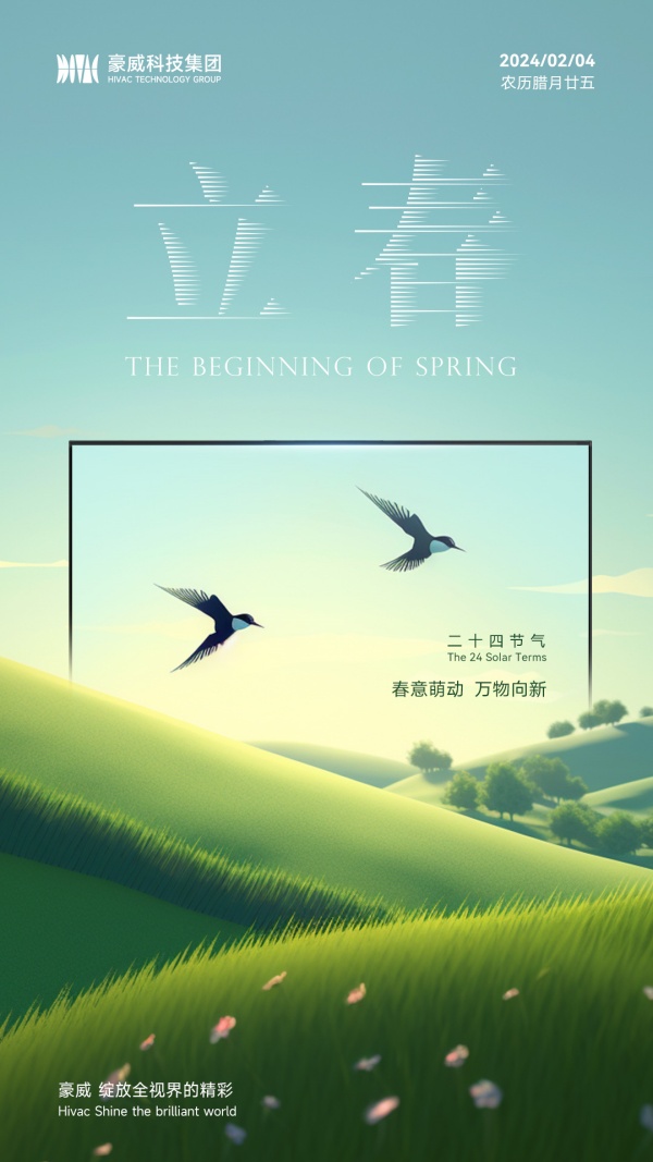600px-立春-无.jpg