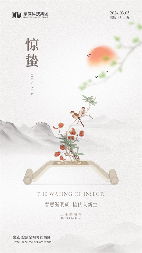 600PX惊蛰-无二维码.jpg