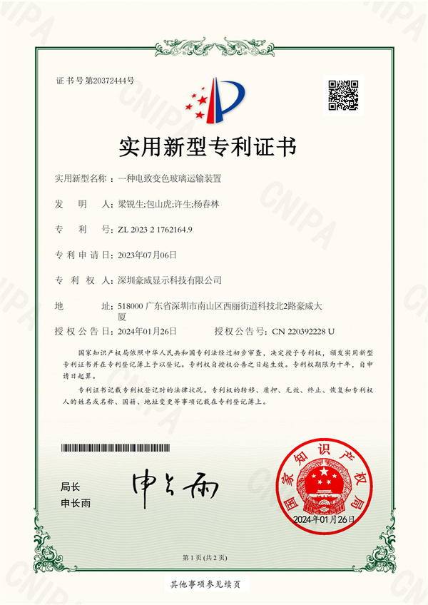 600px-一种电致变色玻璃运输装置.jpg