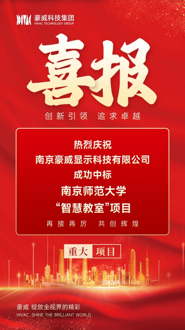 1711441107814392.jpg 600px中标喜报_副本.jpg