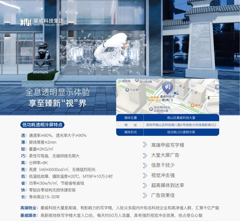 1731463654172961.jpg 英国威廉集团官网超高清传媒-低功耗LED透明冷屏大堂巨幕广告_01_副本.jpg